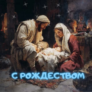 С Рождеством