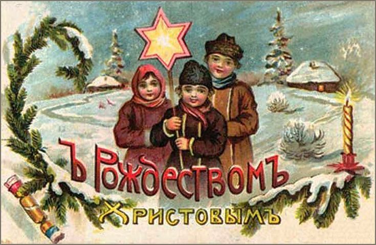 С Рождеством Христовым