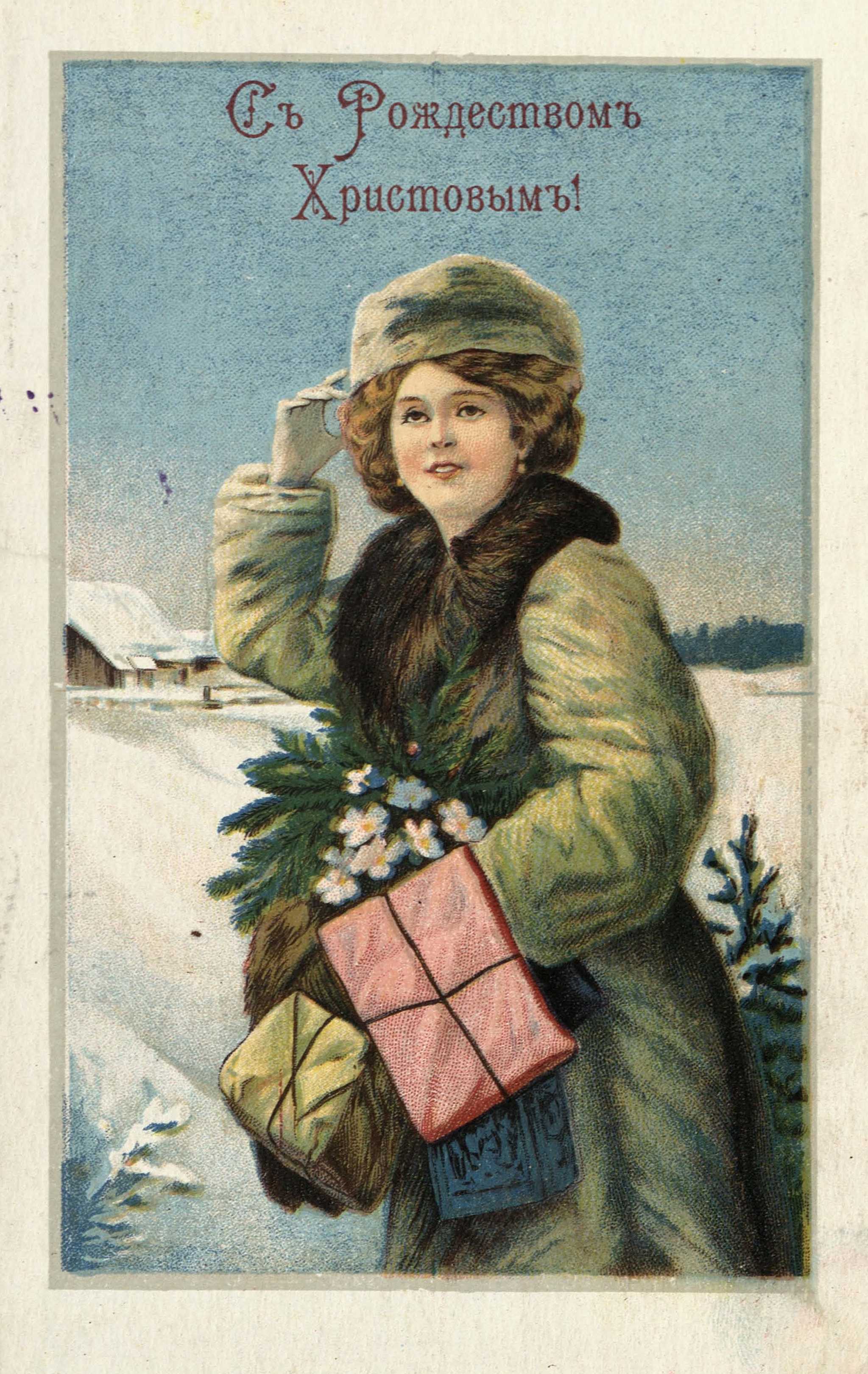 С Рождеством Христовым