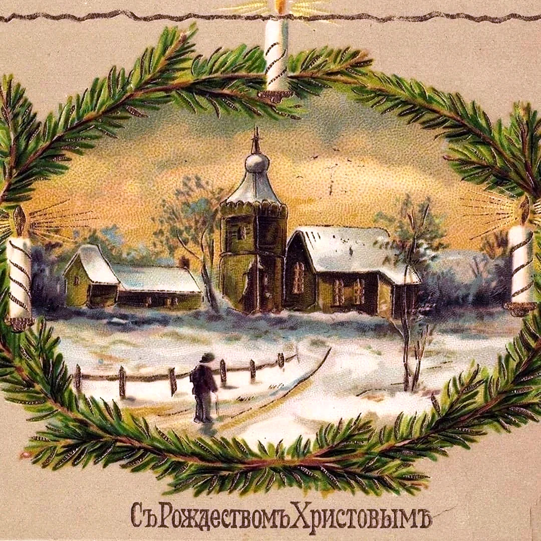 С Рождеством Христовым