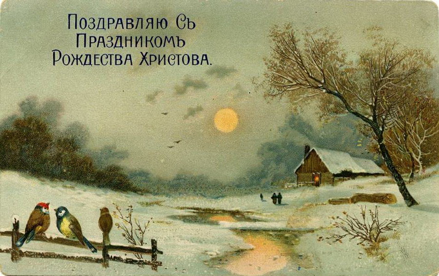 С Рождеством Христовым