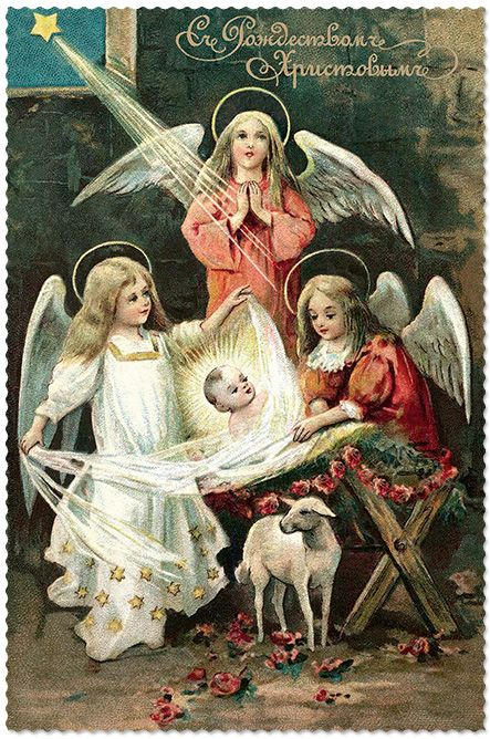 С Рождеством Христовым