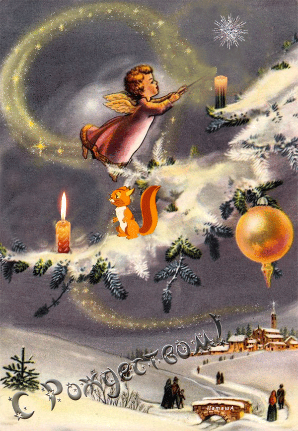 С Рождеством Христовым