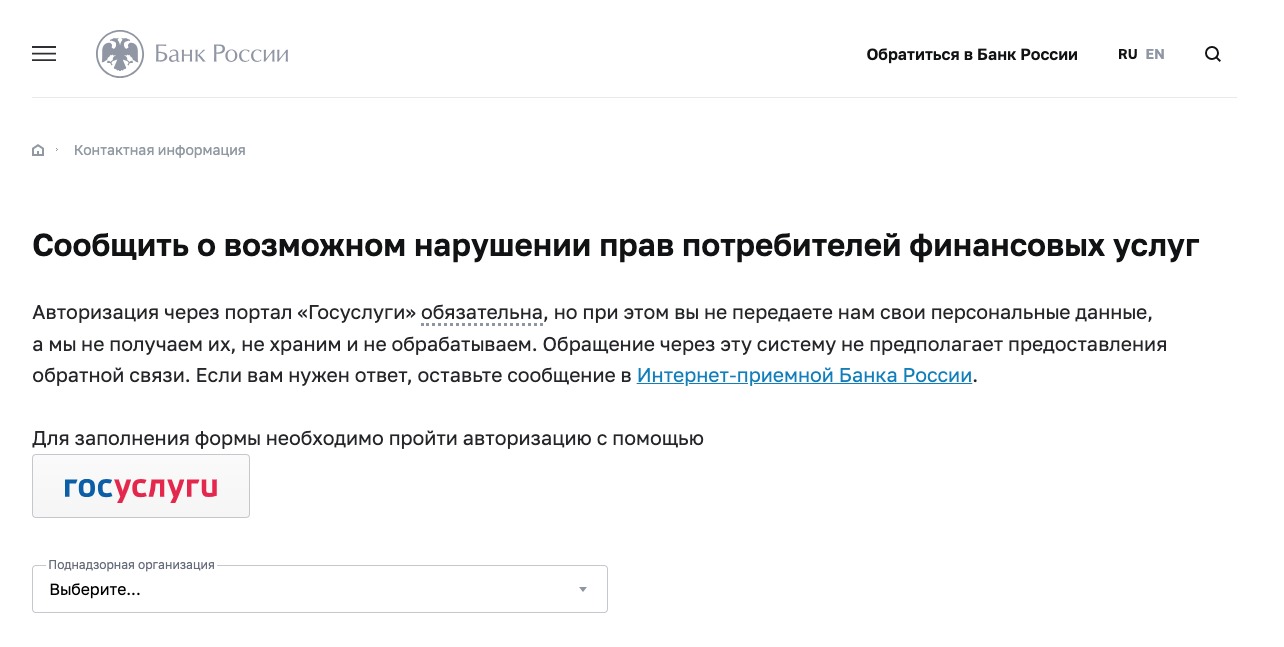Скриншот сервиса Госуслуги