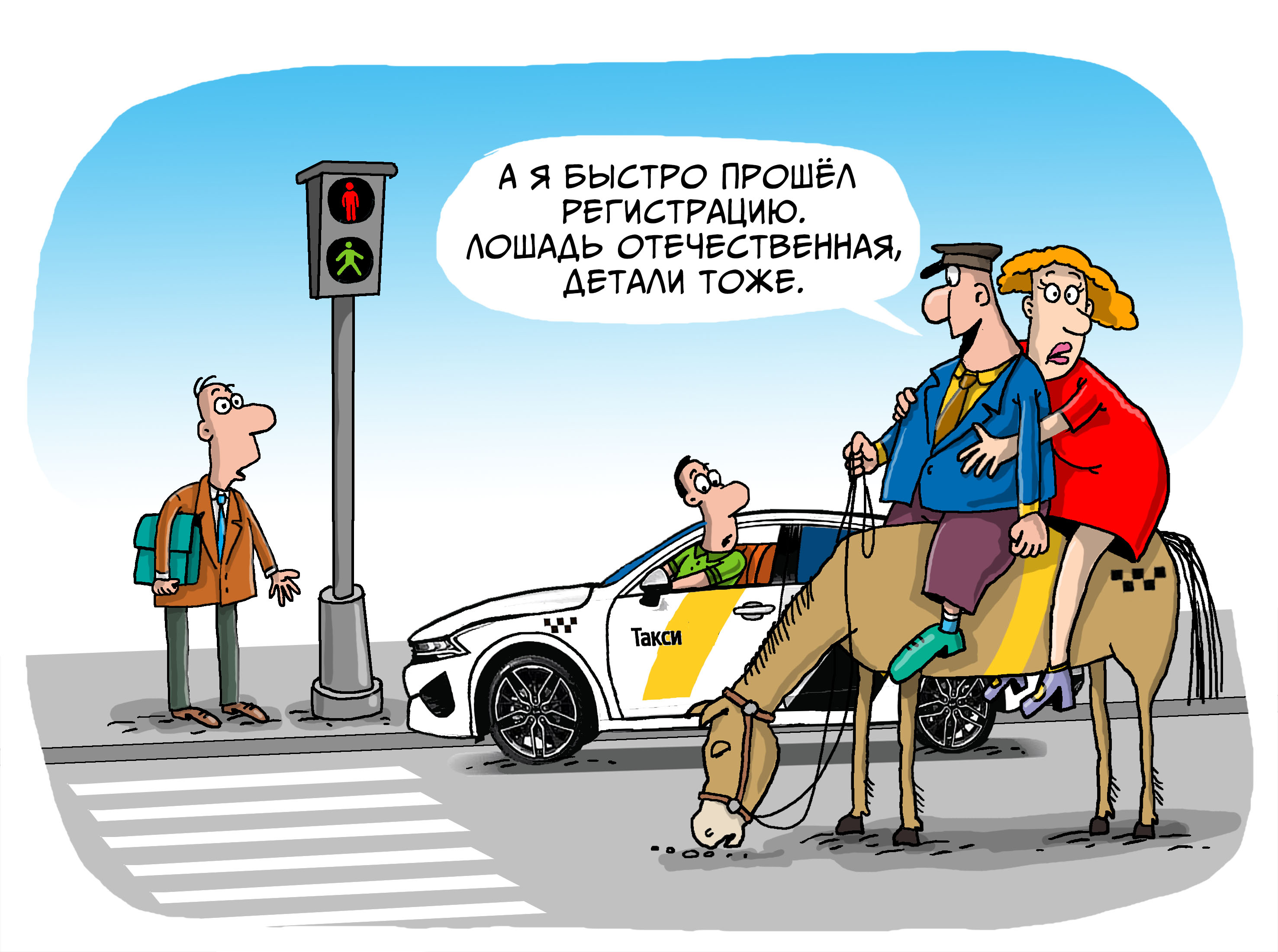 Карикатура 