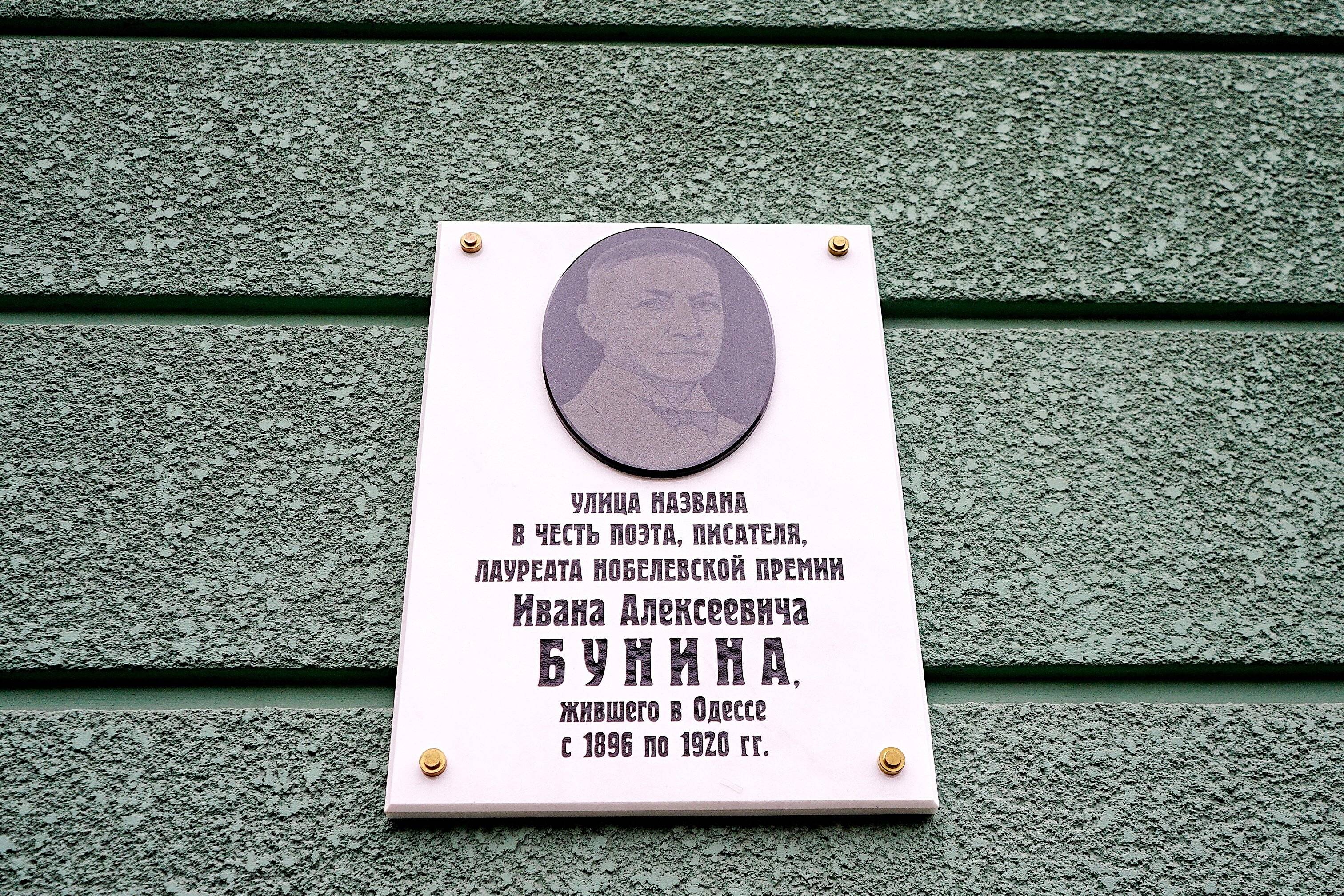 СМИ: в Одессе снесут дом, где жил Иван Бунин | Новости мира | Известия |  02.10.2017