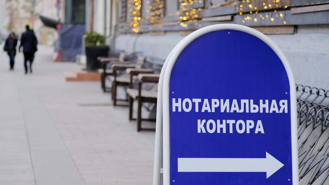 нотариус контора улица реклама