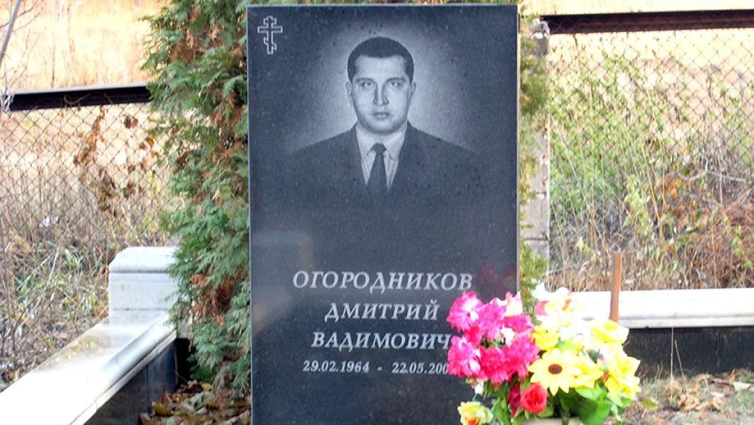 Могила начальника городского УгРо Тольятти Дмитрия Огородникова