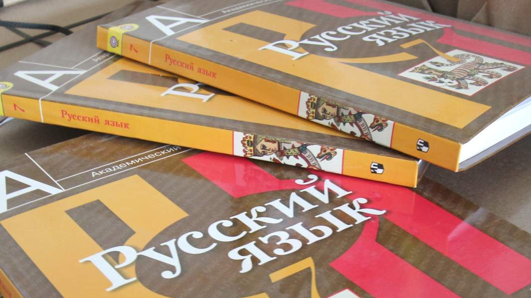 Учебник русского языка