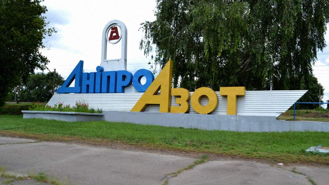 Въезд на территорию химического  предприятия  «ДнепрАзот»