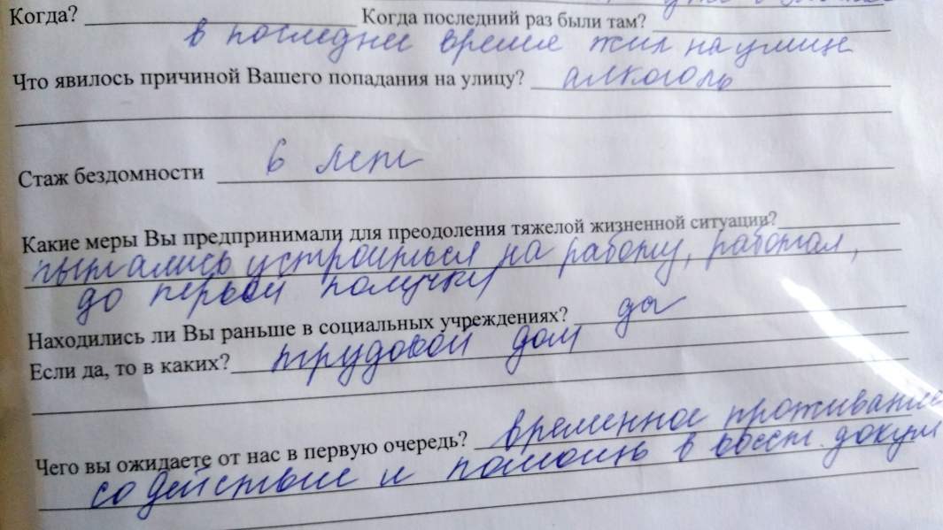 Страница из личного дела постояльца приюта