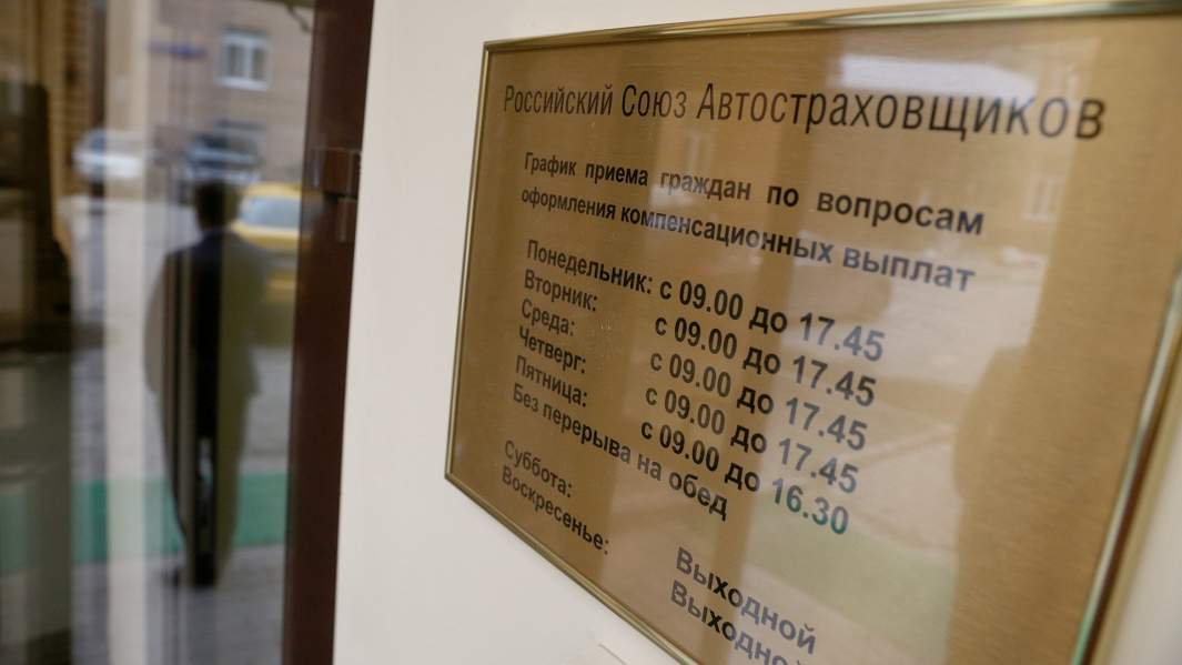 РСА Российский союз автостраховщиков