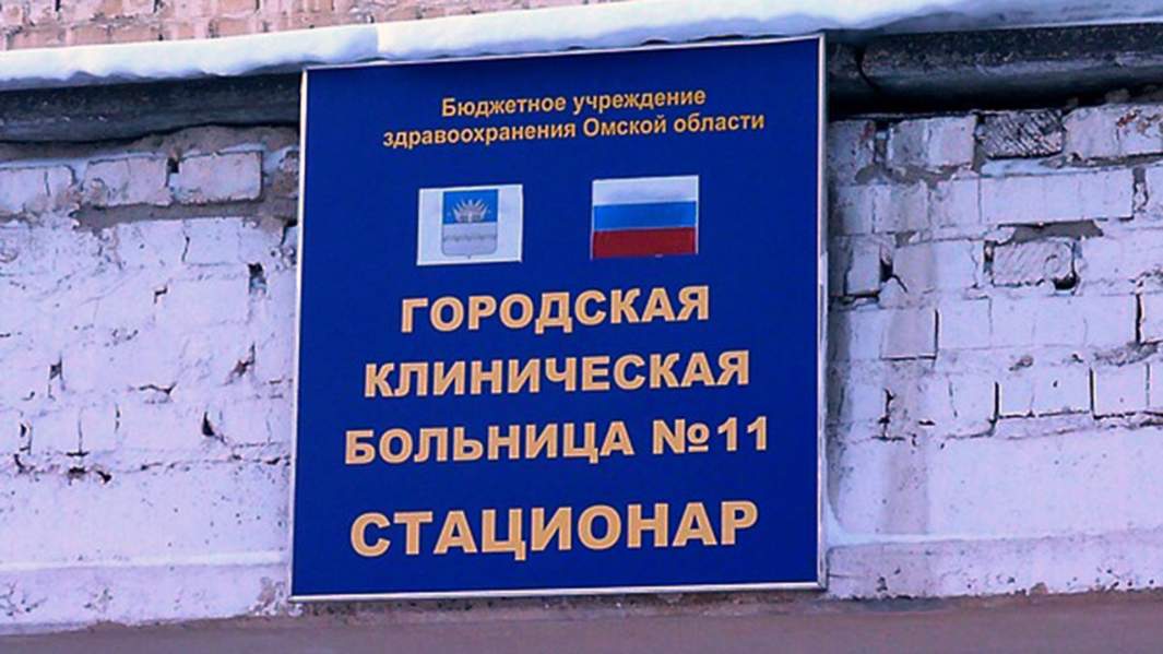 табличка клинической больницы № 11