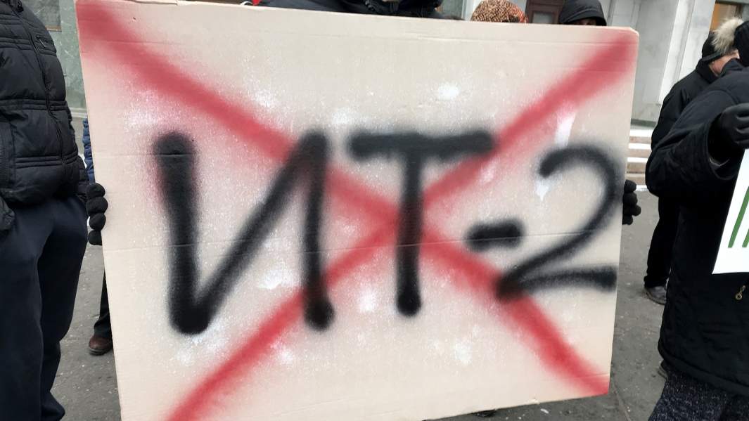 плакат с перечеркнутой надписью ИТ-2