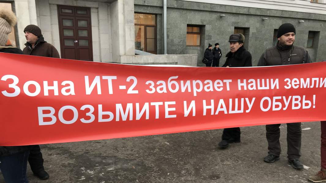 Митингующие «итэшники»