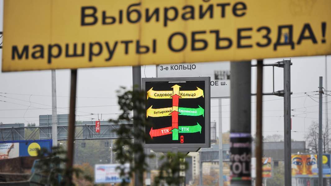 Электронное табло передающее ситуацию на дорогах