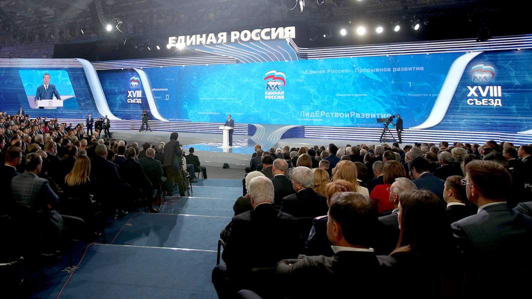 XVIII съезд Всероссийской политической партии «Единая Россия»