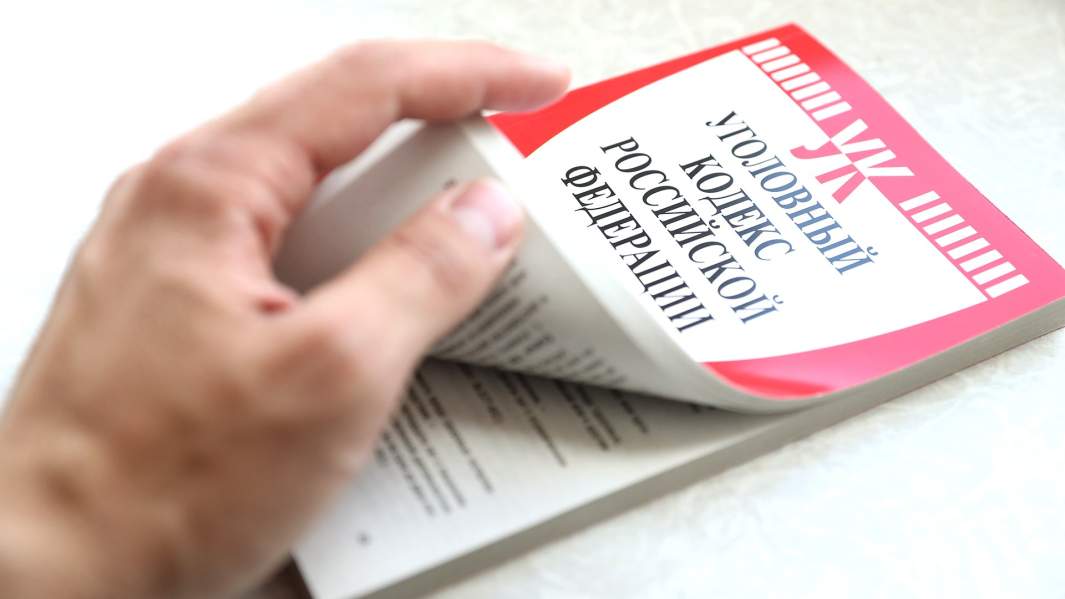 уголовное дело рука книга