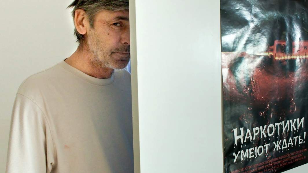 Наркомания