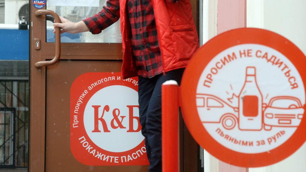 Вывески на входе в магазин сети "Красное и Белое" в Москве