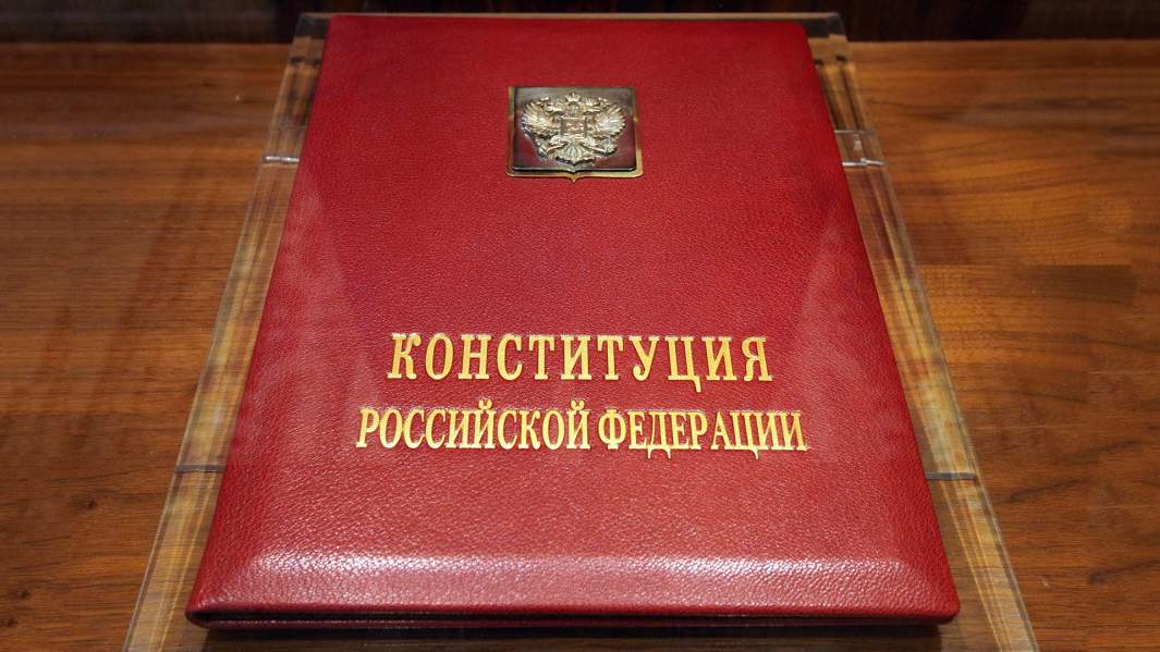 Конституция рф фото книги