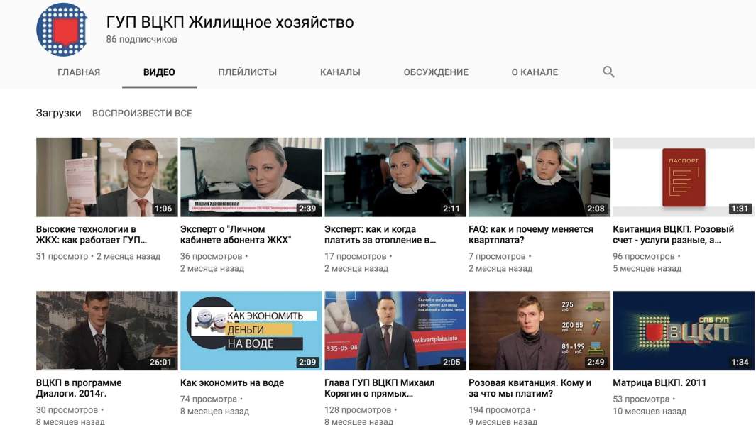 Youtube-канал предприятия ГУП ВЦКП «Жилищное хозяйство» 