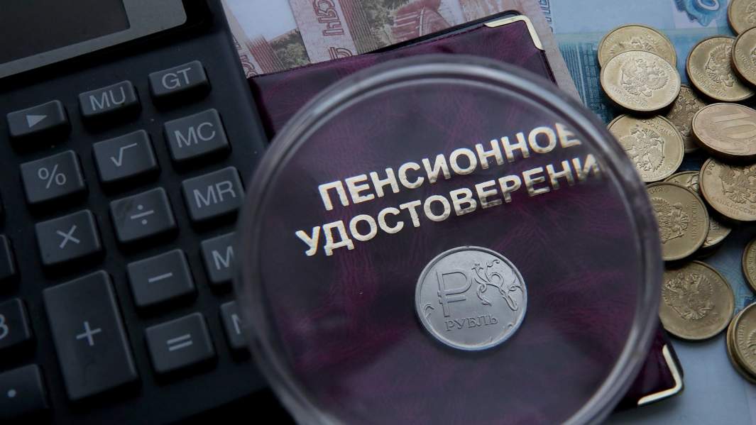 пенсии