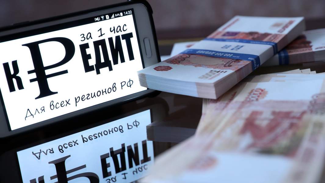 кредит