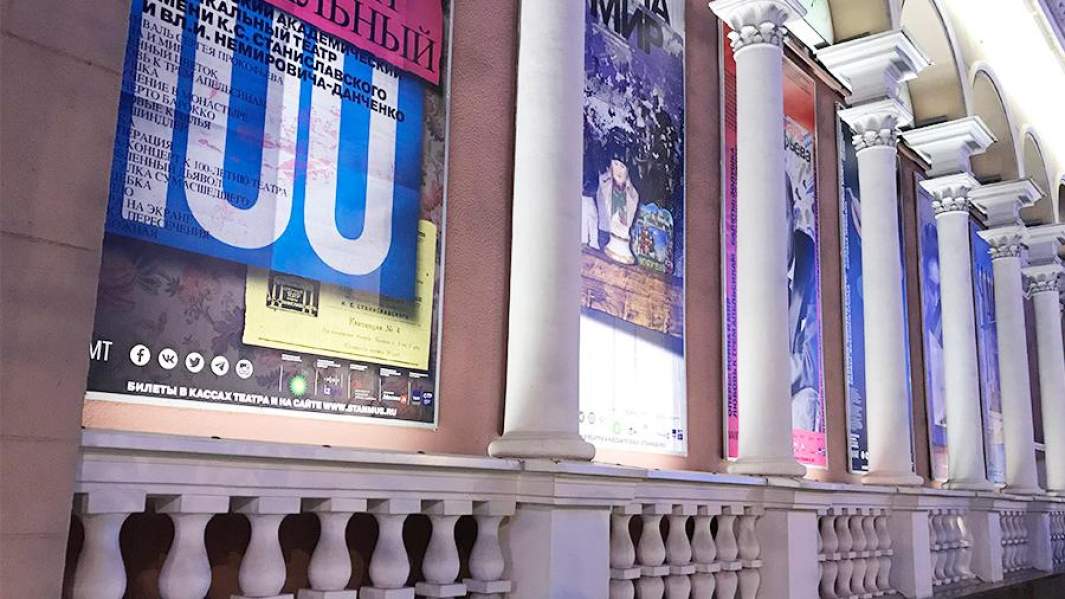 Московский академический Музыкальный театр К. С. Станиславского и В. И. Немировича-Данченко