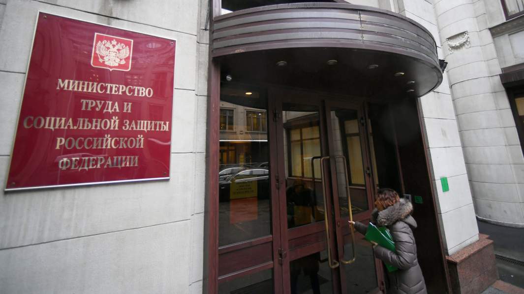 министерство труда в москве