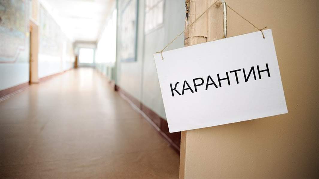 табличка "карантин" в школе