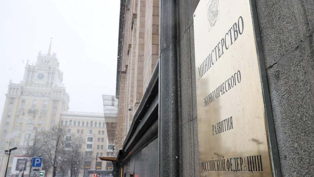 Министерство экономического развития РФ
