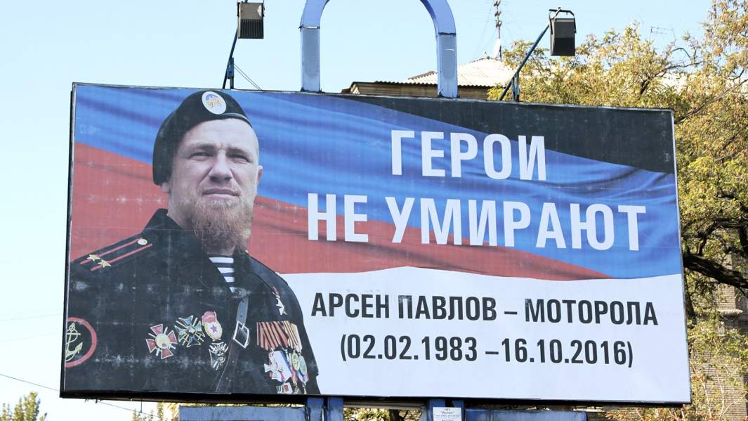 Плакат с изображением командира ополчения ДНР Арсена Павлова («Моторола») на церемонии прощания