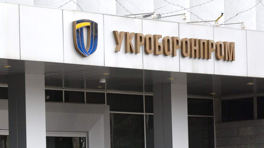 Здание ГК «Укроборонпром» в Киеве