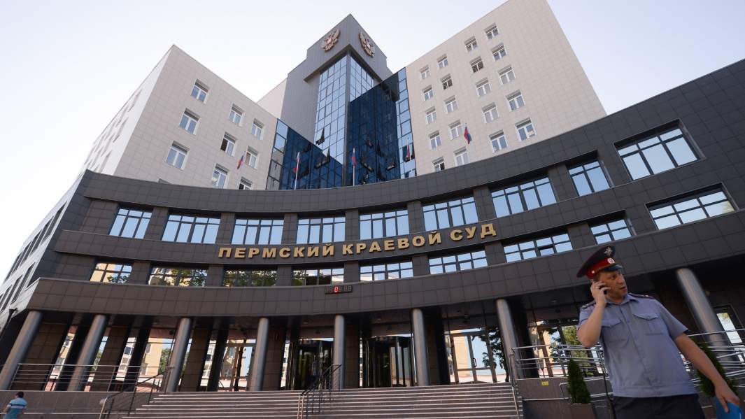 Пермский краевой суд