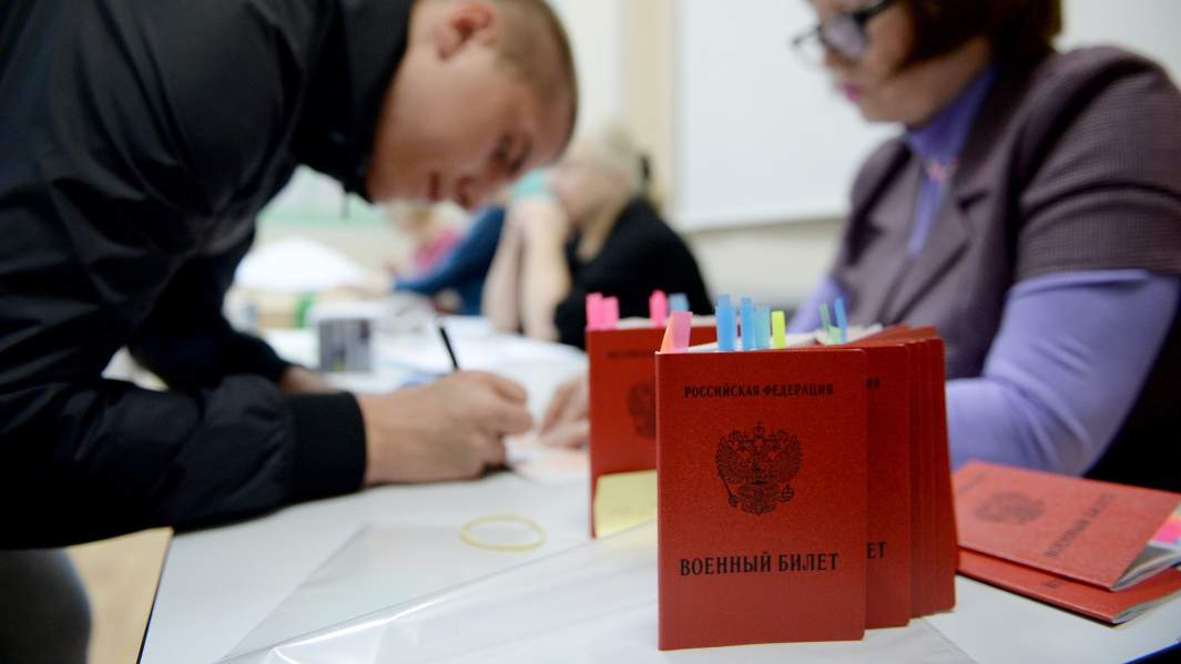призыв военный билет