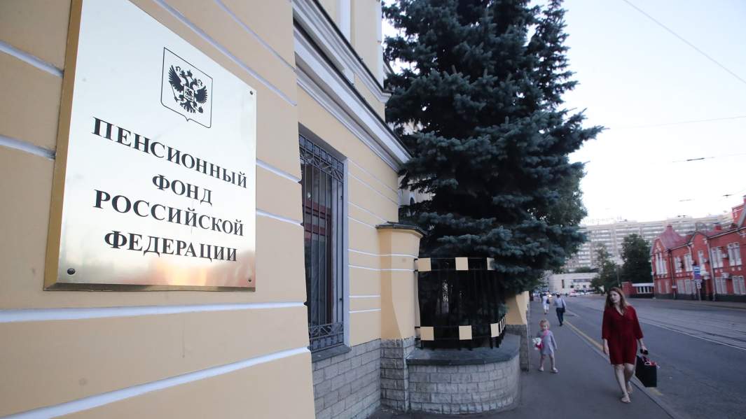 Пенсионный фонд