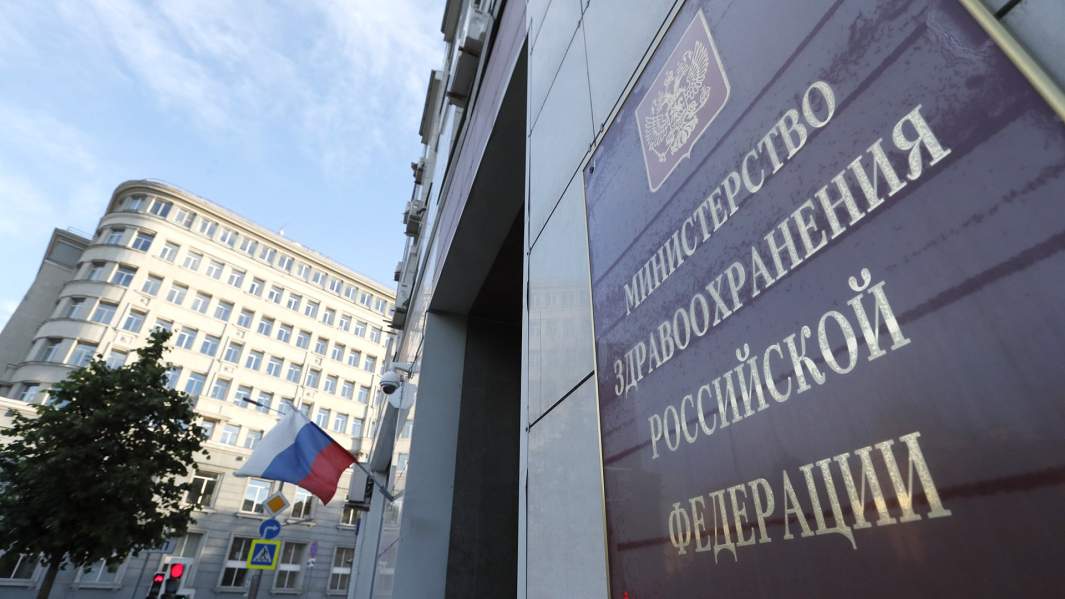 Минздрав РФ