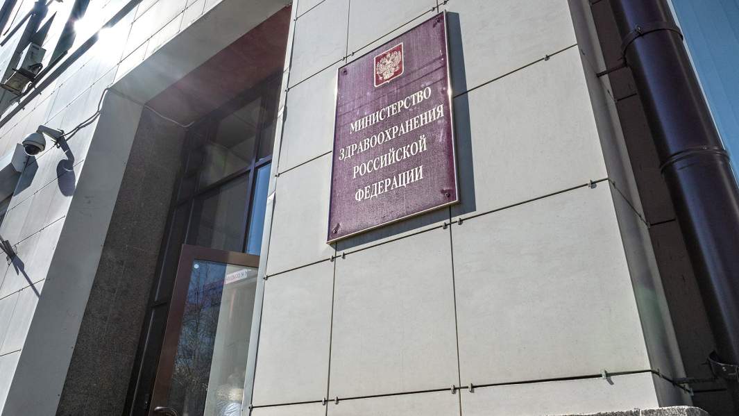 Минздрав РФ