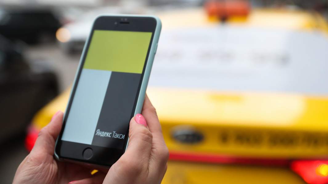 Яндекс.Такси