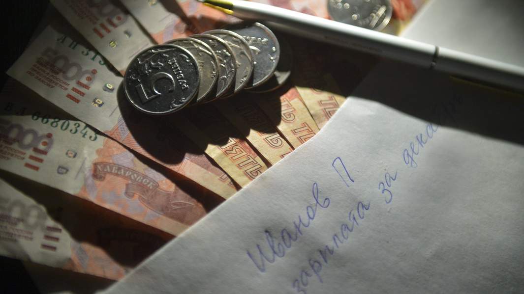 Зарплата в конверте 