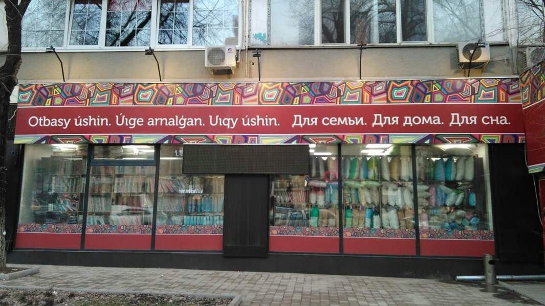 Магазин в Нур-султане 