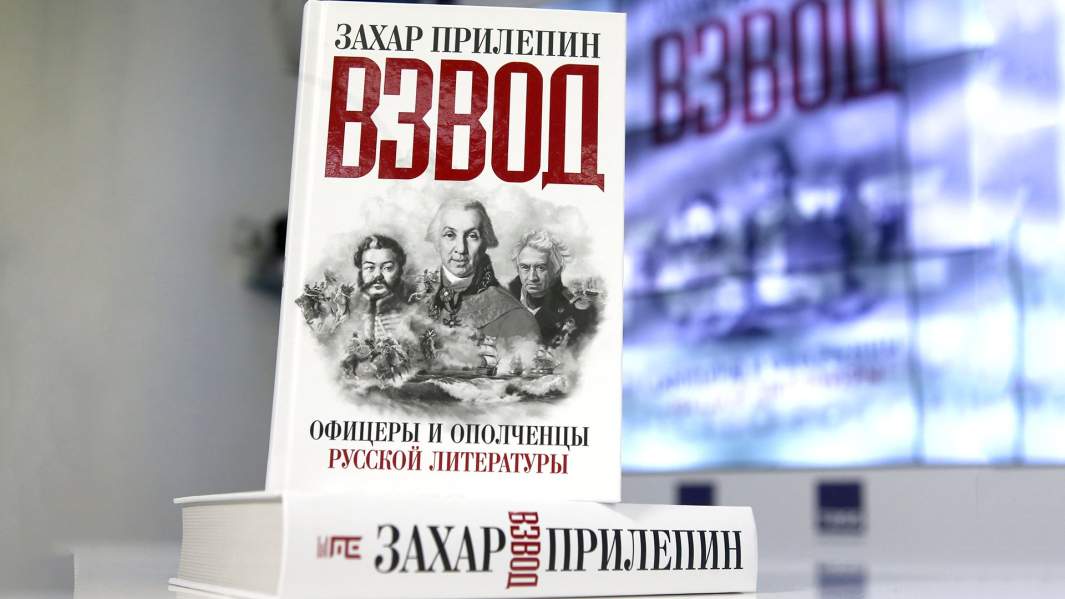 Захар Прилепин Взвод Купить Книгу