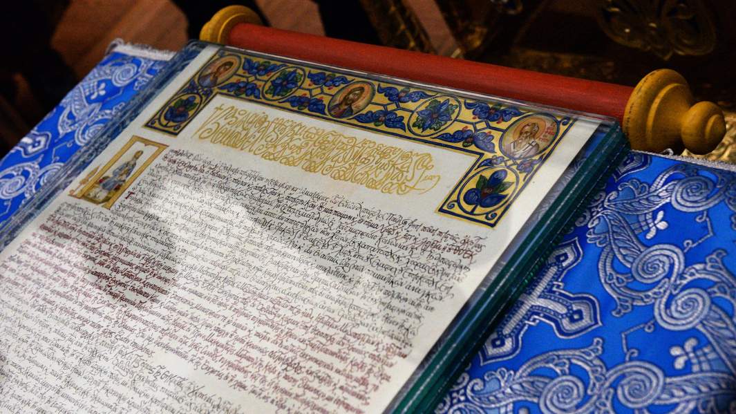 Документ (томос) содержащий решение Священного Синода Вселенского патриархата о предоставлении автокефалии Украинской православной церкви