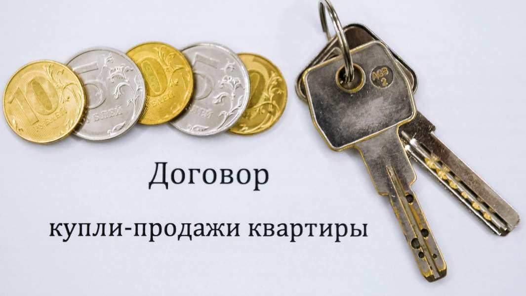 договор купли продажи