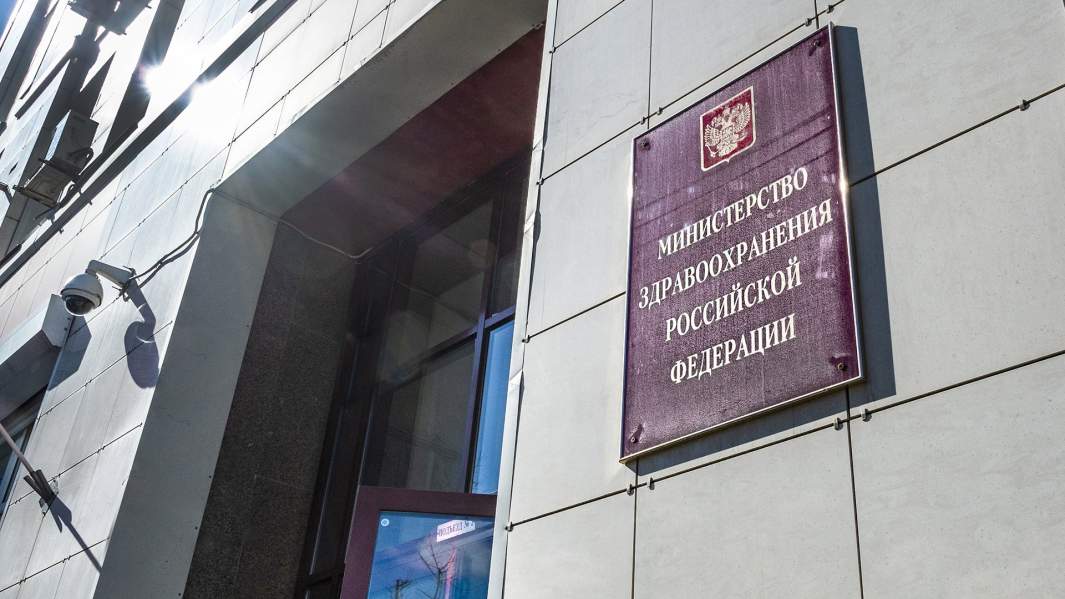 Минздрав РФ