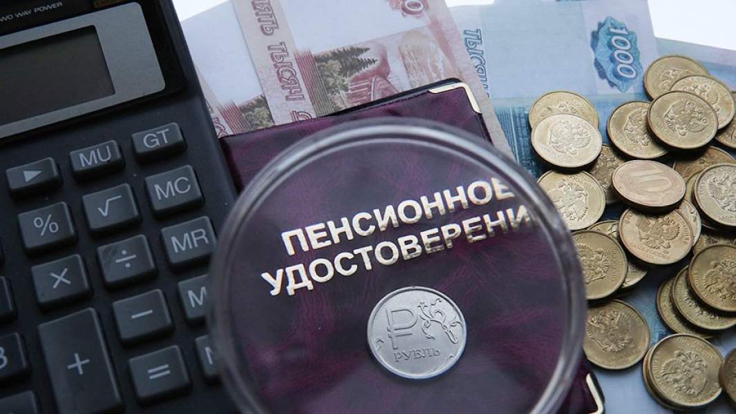 пенсия