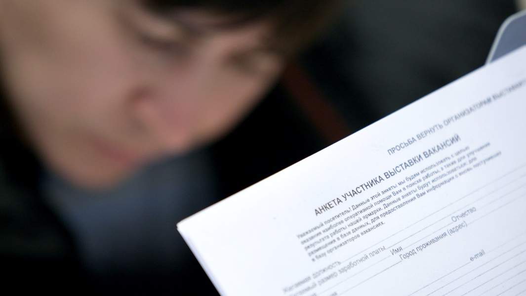 Анкета участника выставки вакансий