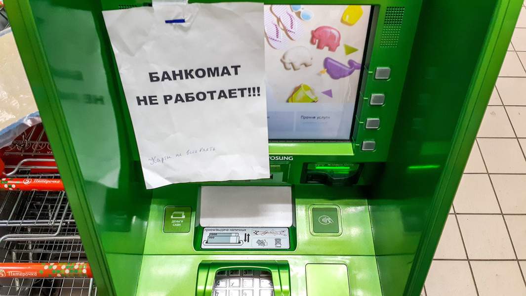 банкомат не работает наличные