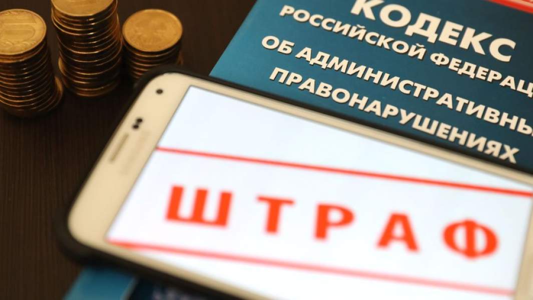 штраф онлайн